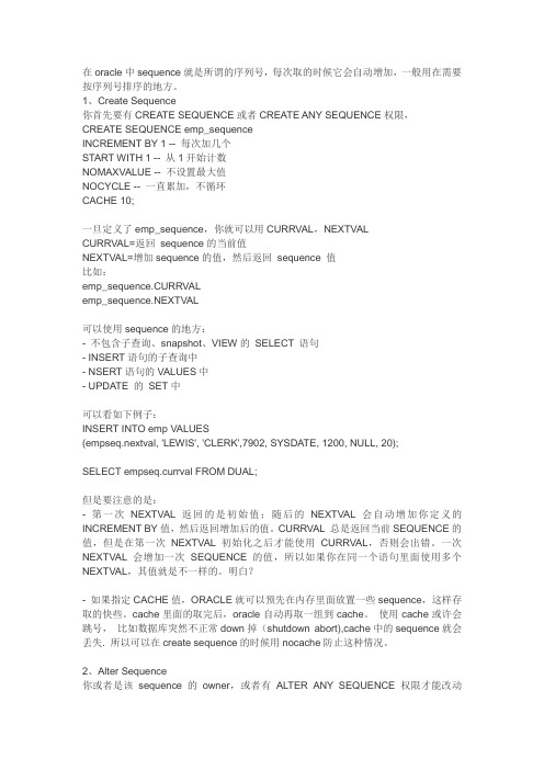 ORACLE SEQUENCE的简单介绍