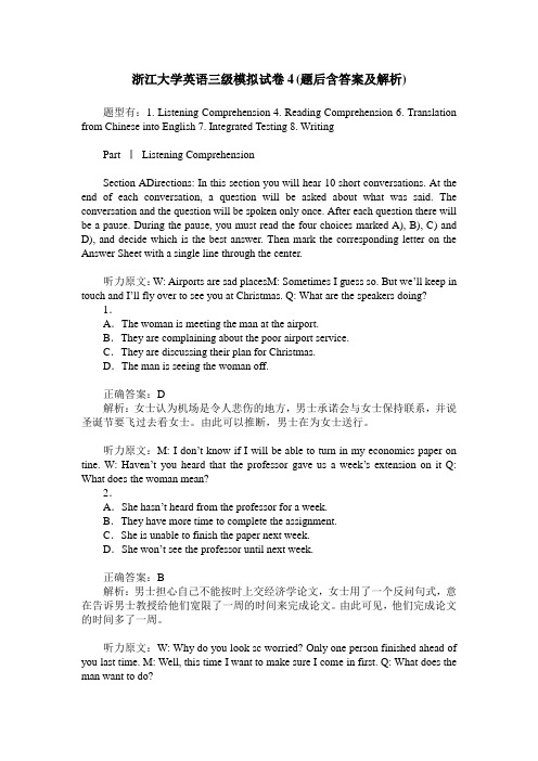 浙江大学英语三级模拟试卷4(题后含答案及解析)