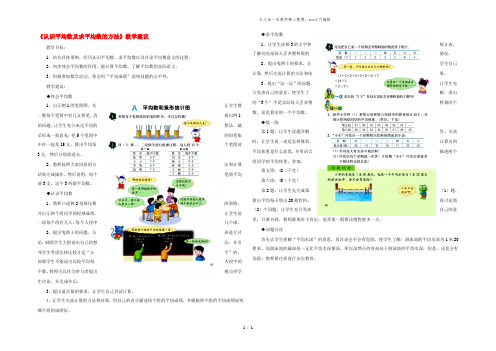 四年级数学上册 第8单元《平均数和条形统计图》(认识平均数及求平均数的方法)教学建议 冀教版