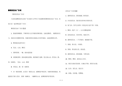 飘柔洗发水广告词