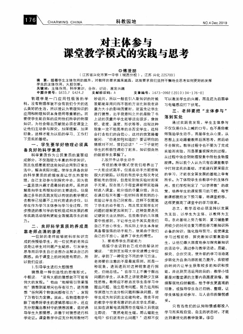 对主体参与课堂教学模式的实践与思考