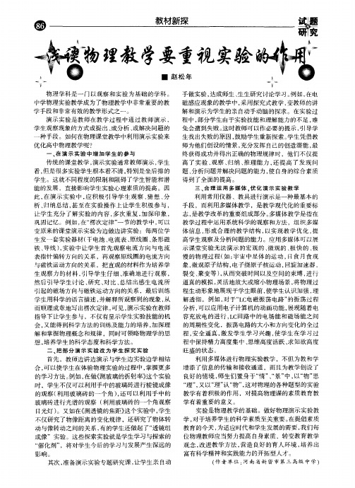 浅谈物理教学要重视实验的作用