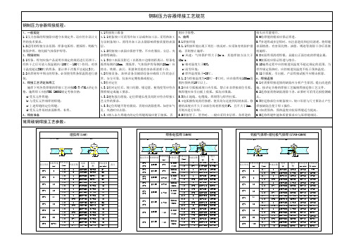 钢制压力容器焊接工艺规范