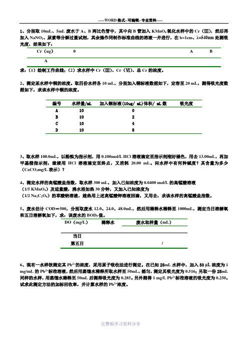 环境监测计算题