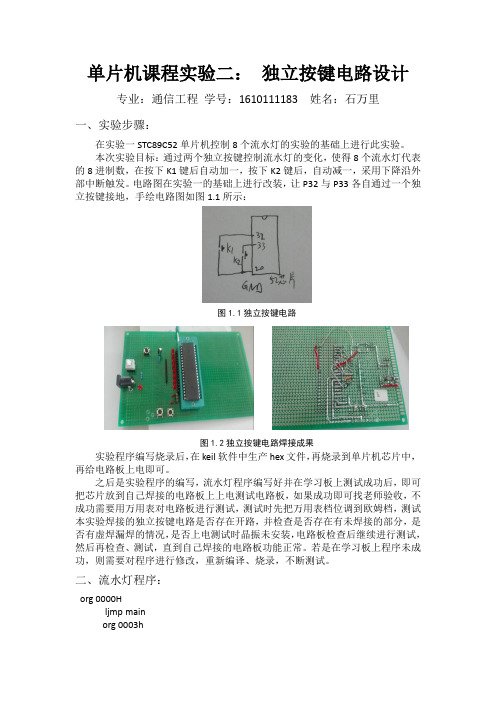 单片机课程实验二： 独立按键电路设计