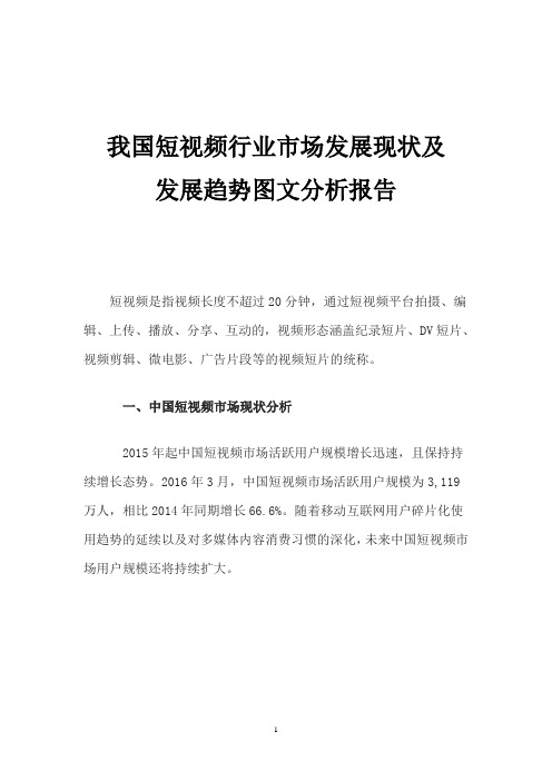 我国短视频行业市场发展现状及发展趋势图文分析报告