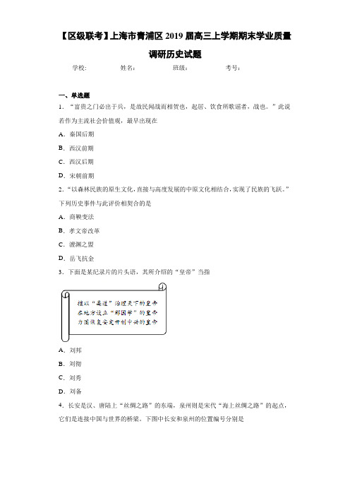 【区级联考】上海市青浦区2021届高三上学期期末学业质量调研历史试题