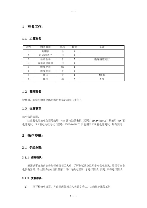 蓄电池容量测试操作说明