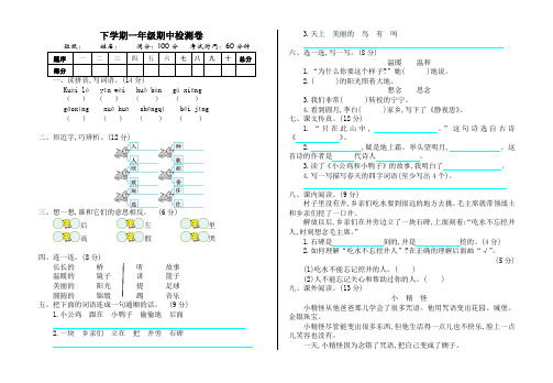 2019-2020部编人教版一年级语文下册(一下)期中测试卷附答案 (必考)-精校版