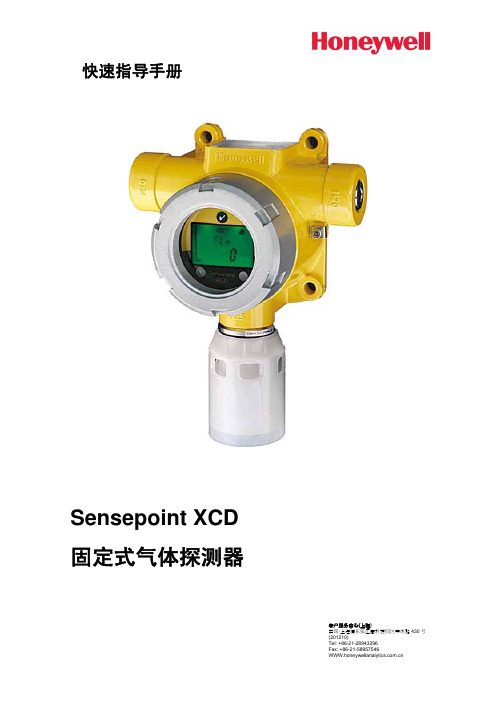 Sensepoint XCD 快速指导手册V1.0