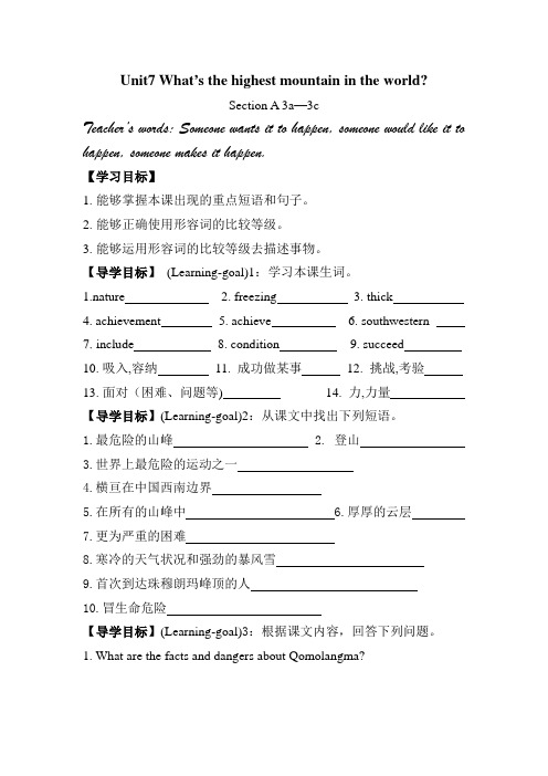 初中英语人教版八年级下册Unit7 What's the highest mount