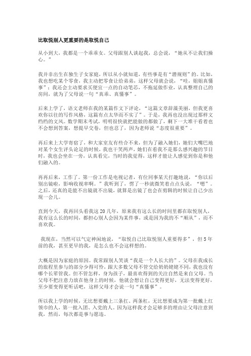 比取悦别人更重要的是取悦自己