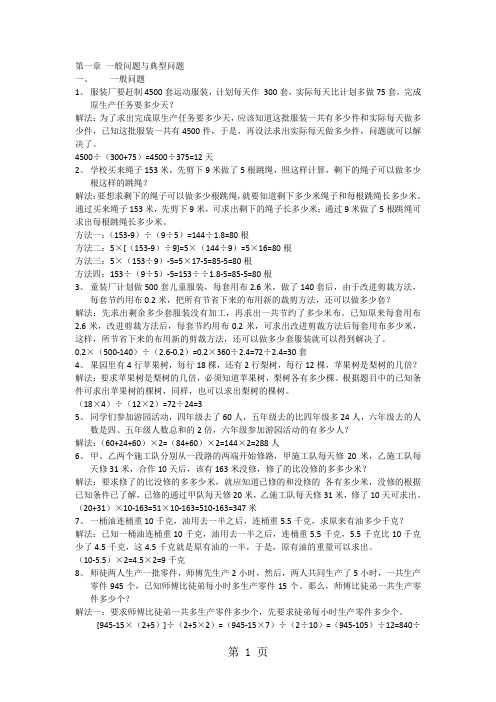 2019六年级下册数学试题一般问题与综合问题应用题综合练习人教新课标()(含答案)语文