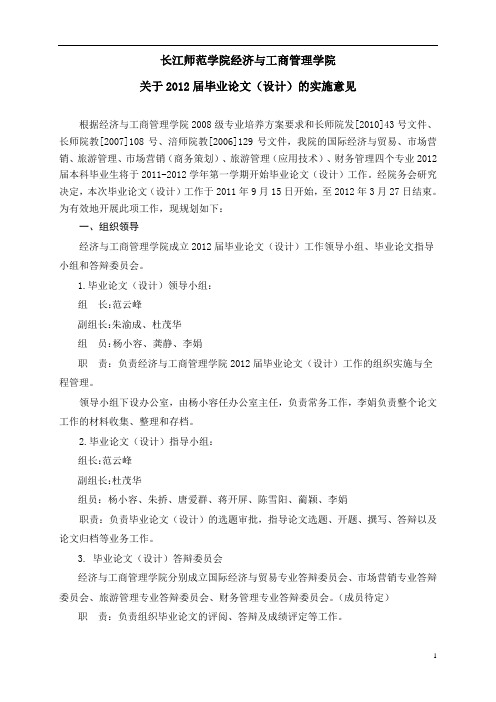 2012届毕业论文设计的实施意见.doc