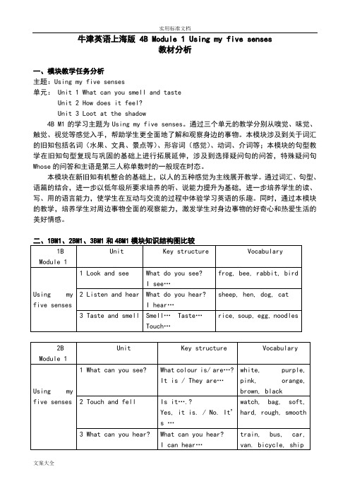 牛津英语上海版4BM1教材分析报告