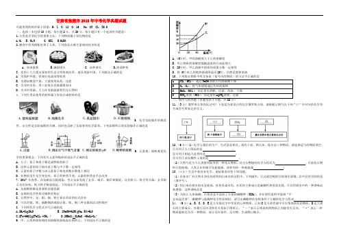 甘肃省张掖市中考化学真题试题(含答案)