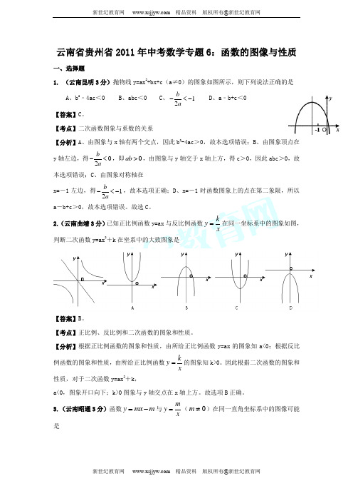 云南省贵州省2011年中考数学试题分类解析专题(1-12)-3