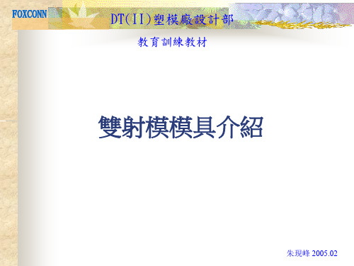 双色模具介绍.ppt