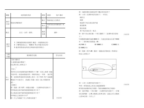 课时备课卡一