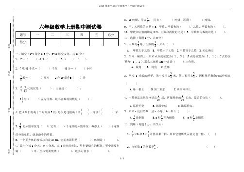 2015秋季学期六年级数学上学期中测试卷