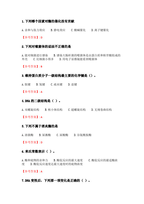 奥鹏2020年6月福师《生物化学》在线作业二_2.doc