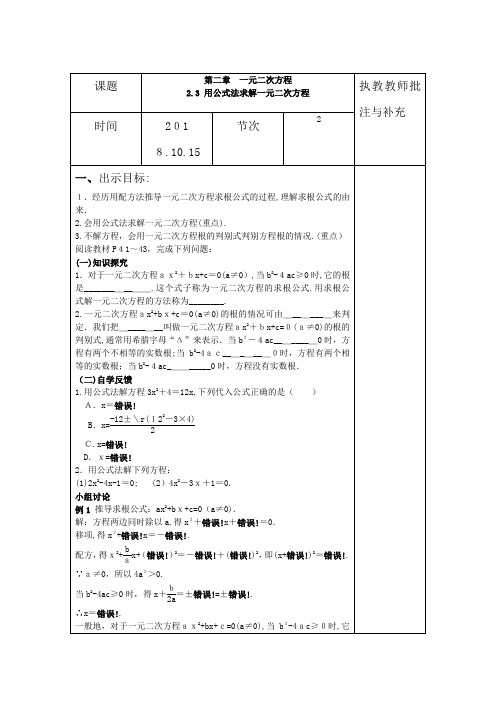 用公式法求解一元二次方程-【通用,经典教育教学资料】