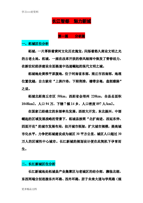 商丘柘城长江新城概念性城市规划媒体演示文稿整理-05-25-尹工定汇编