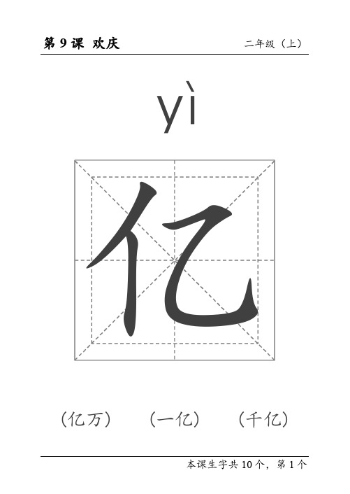 人教版 小学 语文 二年级 (上) 第9课 生字卡