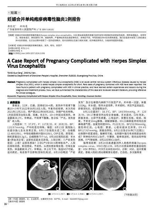 妊娠合并单纯疱疹病毒性脑炎1例报告