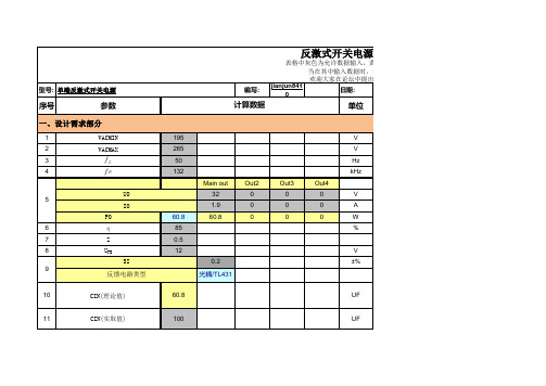 反激开关电源计算表格