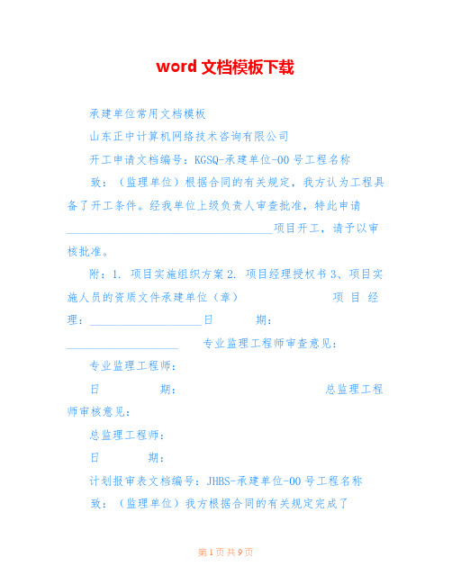 word文档模板下载