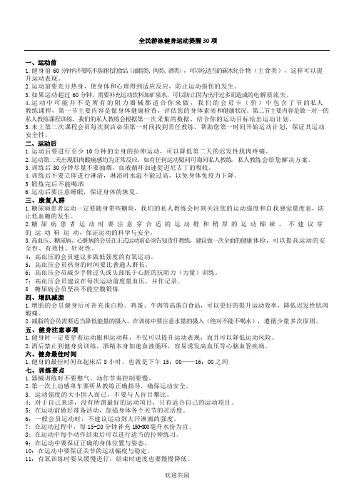 健身常识100条,健身俱乐部销售必备常识
