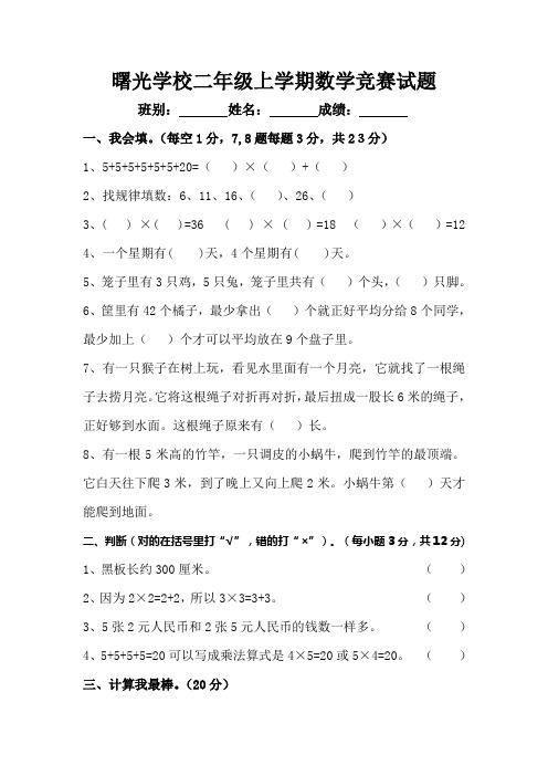 最新北师大版二年级上学期数学竞赛试题