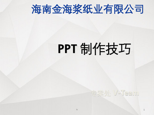 PPT_制作技巧培训教材