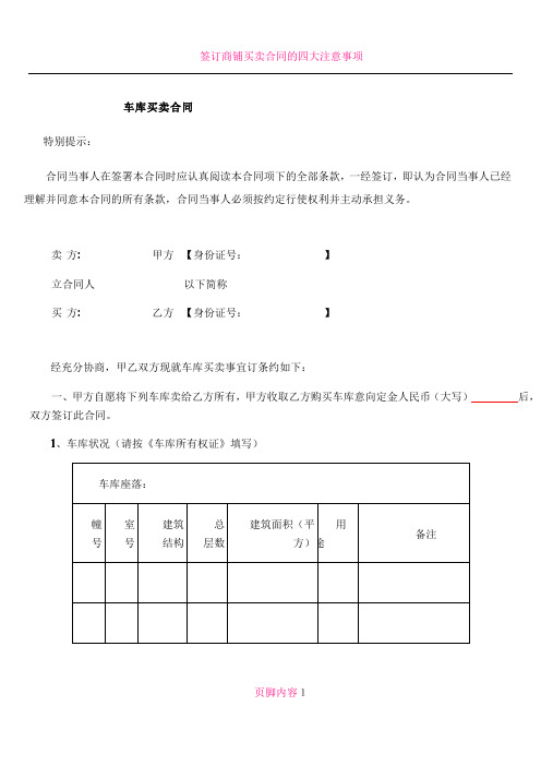 r2018最新车库买卖合同