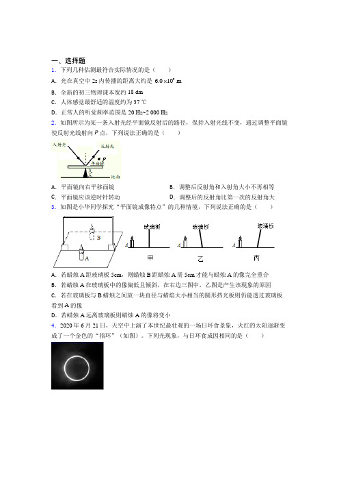 新人教版初中物理八年级上册第四章《光现象》检测(含答案解析)