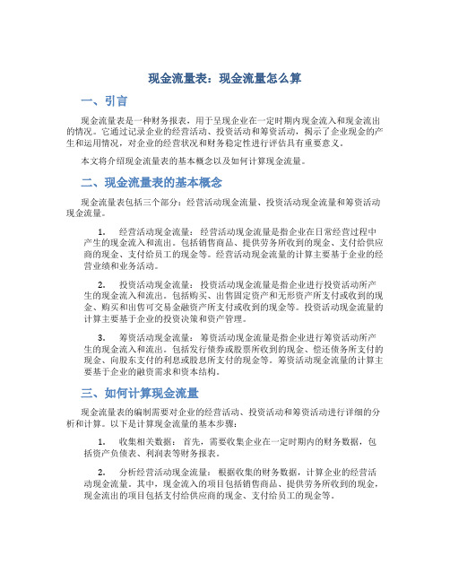 现金流量表现金流量怎么算