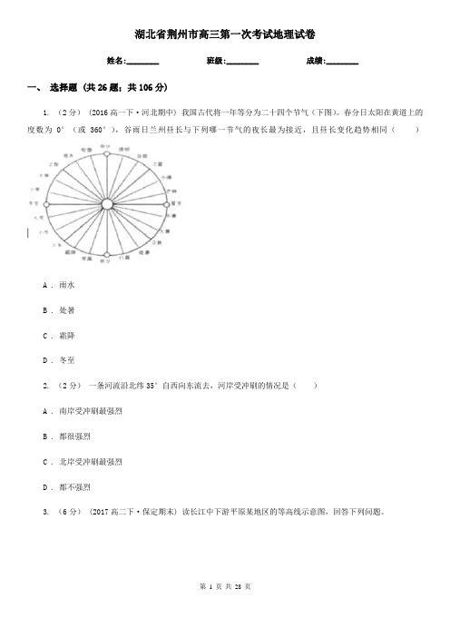 湖北省荆州市高三第一次考试地理试卷