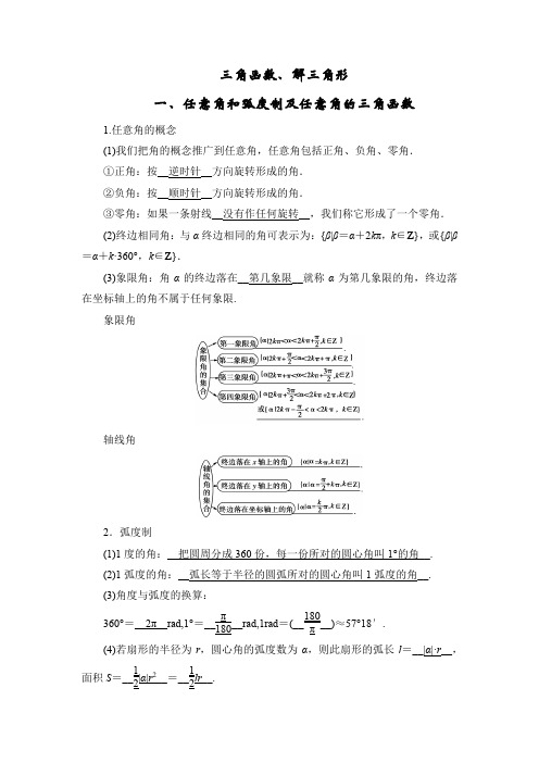 (word完整版)三角函数最全知识点总结,推荐文档