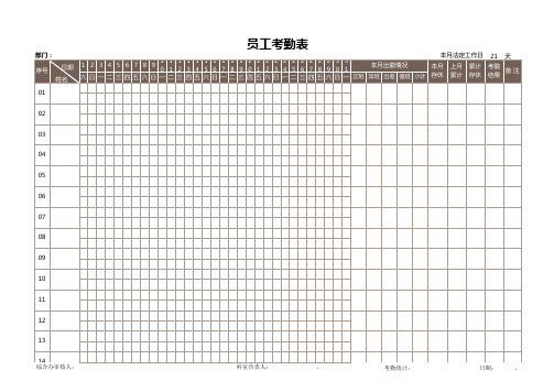 科室考勤表