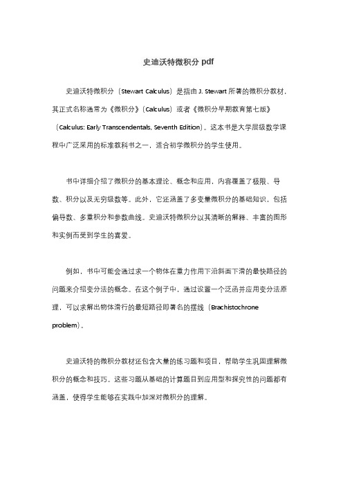 史迪沃特微积分pdf