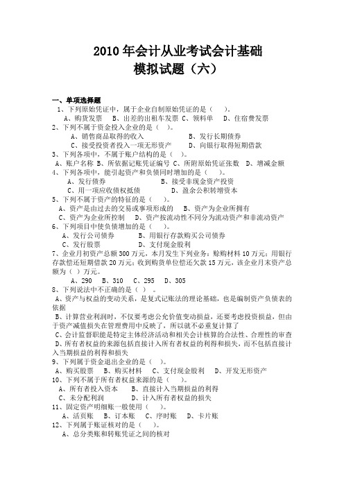 2008年会计从业考试全真试题(会计基础四)(1)