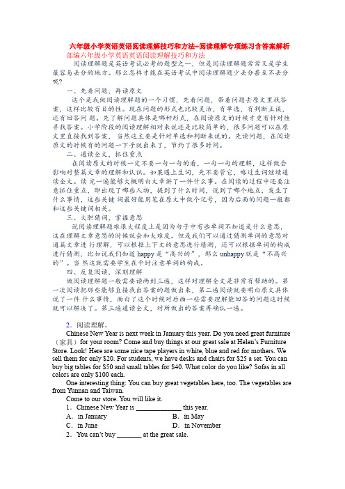 六年级小学英语英语阅读理解技巧和方法+阅读理解专项练习含答案解析