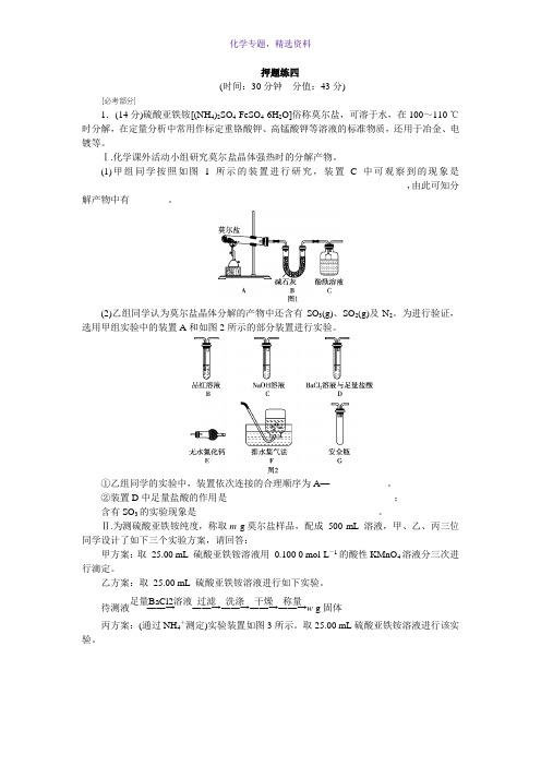 2018新高考人教版高考化学三轮训练大题练四 Word版含答案