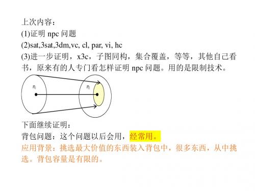 算法设计与分析-7