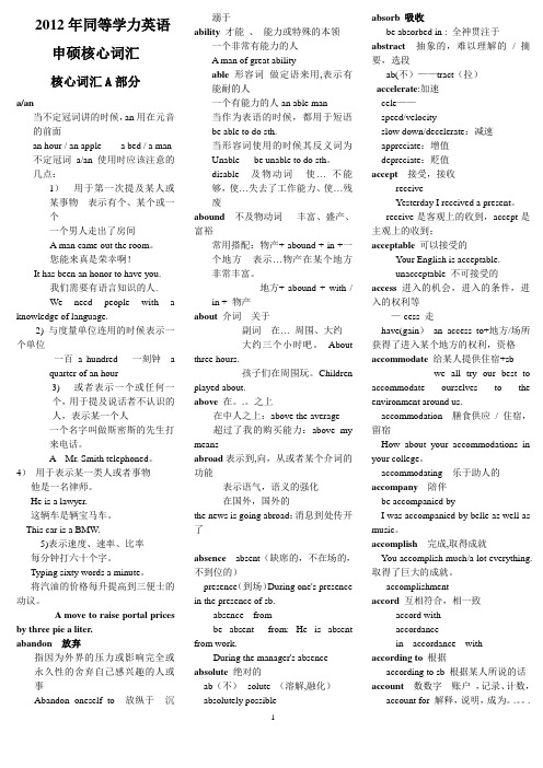 同等学力英语考试核心词汇