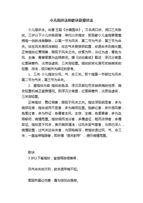 小儿指诊法和歌诀及望诊法