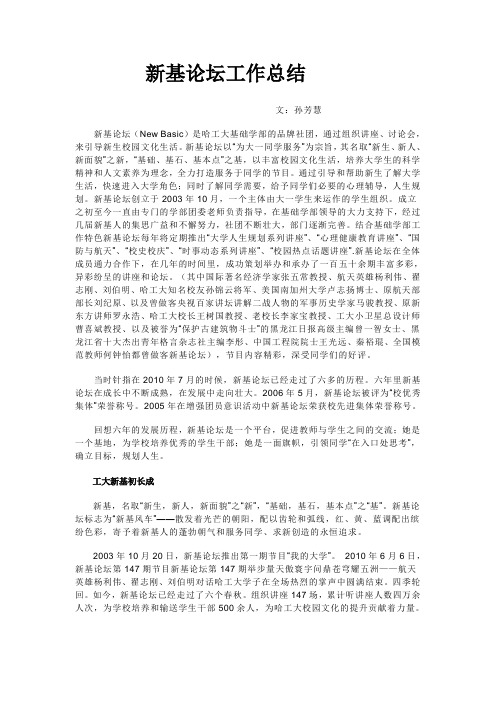 哈尔滨工业大学基础学部新基论坛工作总结稿