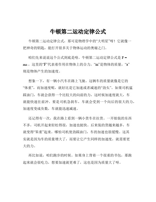 牛顿第二运动定律公式