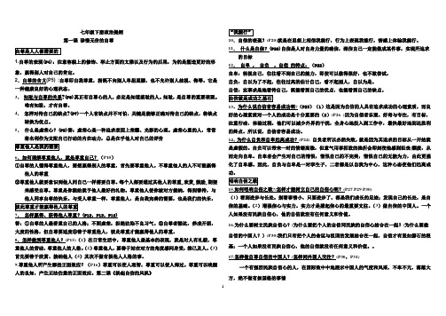 七政下提纲(标准版)